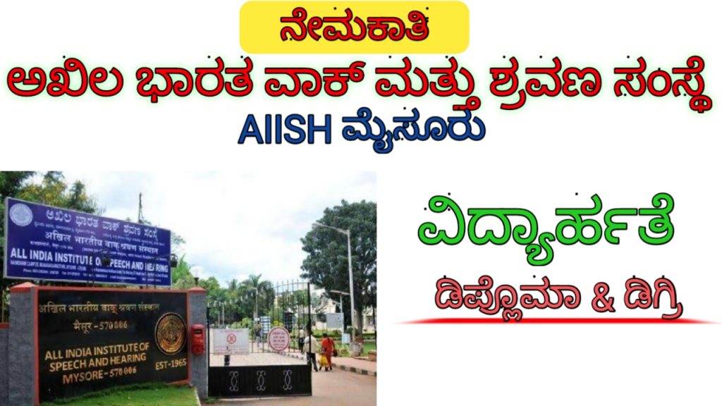 Aiish recruitment mysore 2021