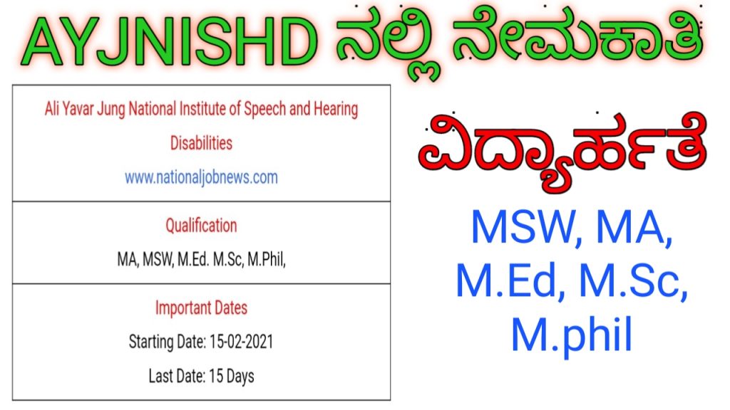 AYJNISHD recruitment 2021