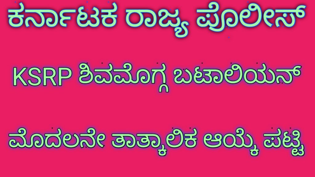 KSP SRPC Result 2021