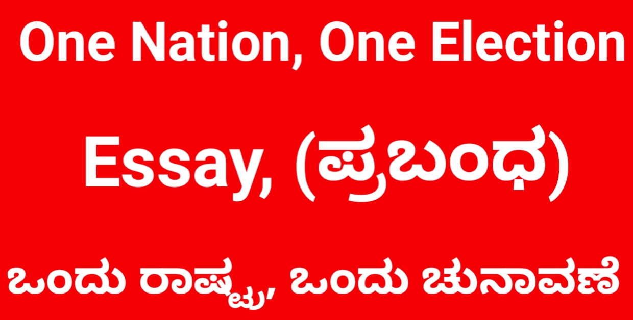 One nation one election essay in kannada