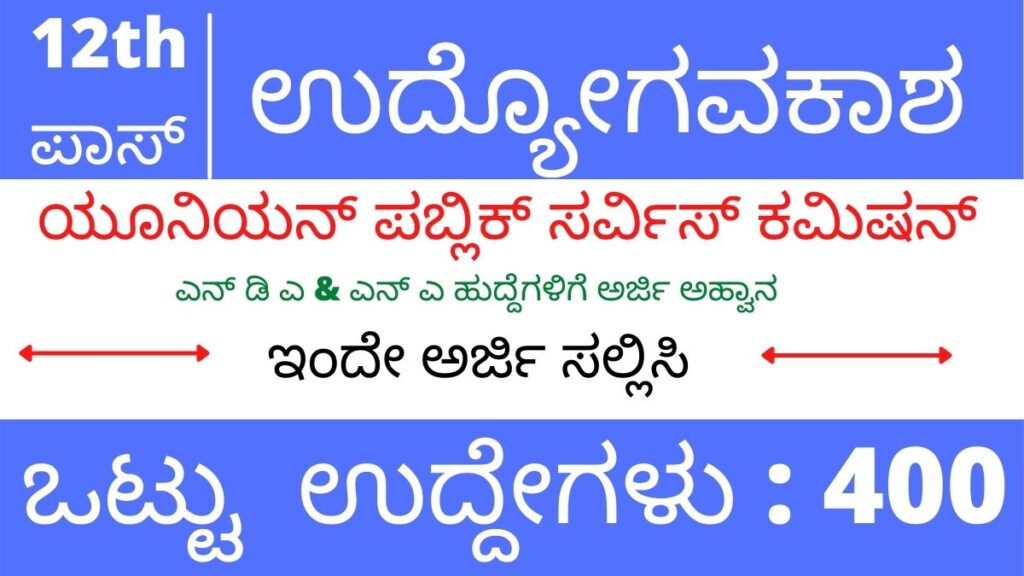 nda and na recruitment 2021