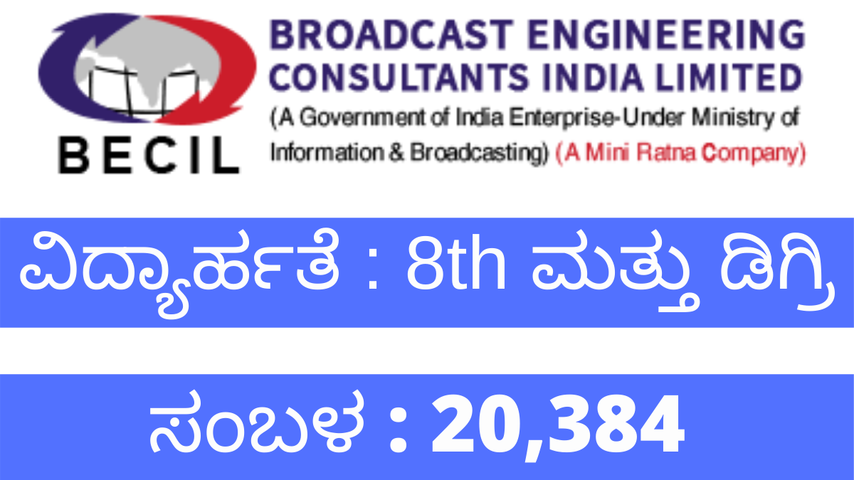 BECIl Recruitment 2021