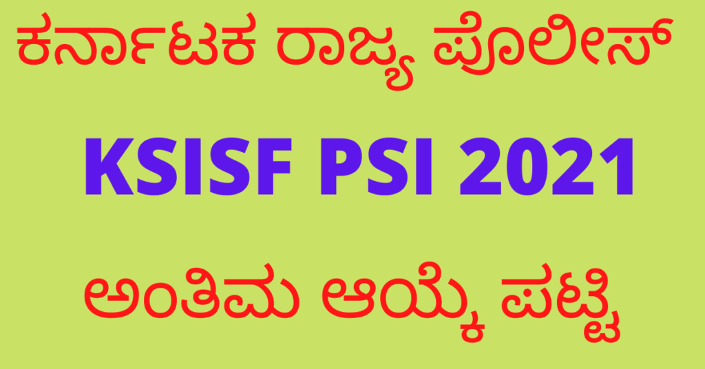 KSISF PSI Provisional Selection Result 2021
