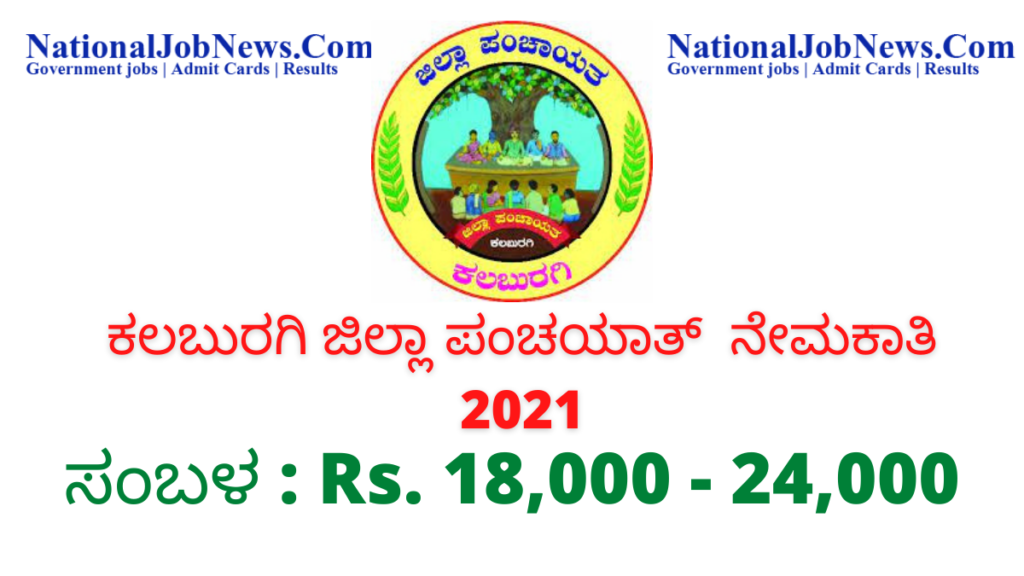 JOBS IN KALABURAGI ZILLA PANCHAYAT