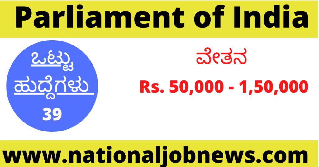Parliament of India Recruitment 2021