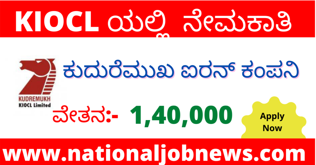 KIOCL Executive Trainee Recruitment 2021