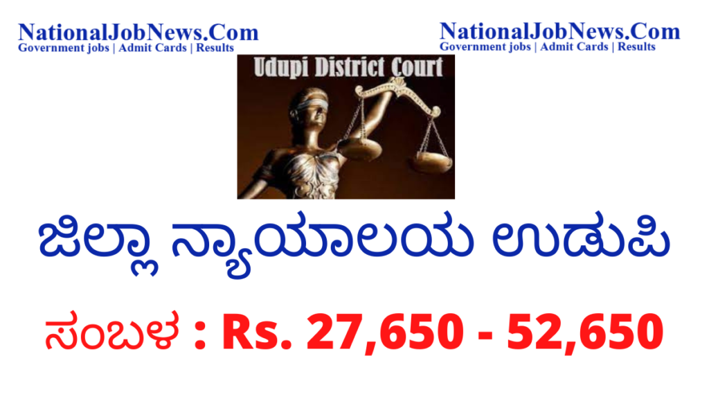 District Court Udupi Recruitment 2021