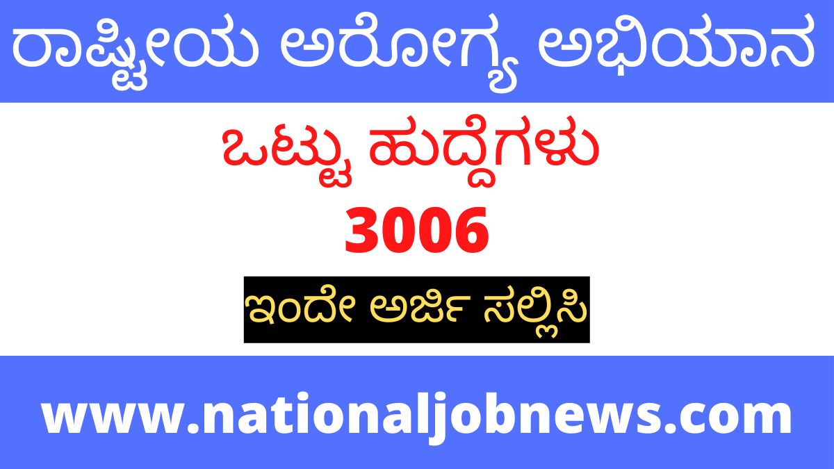 Selection Process for NHM Recruitment 2021 Karnataka
