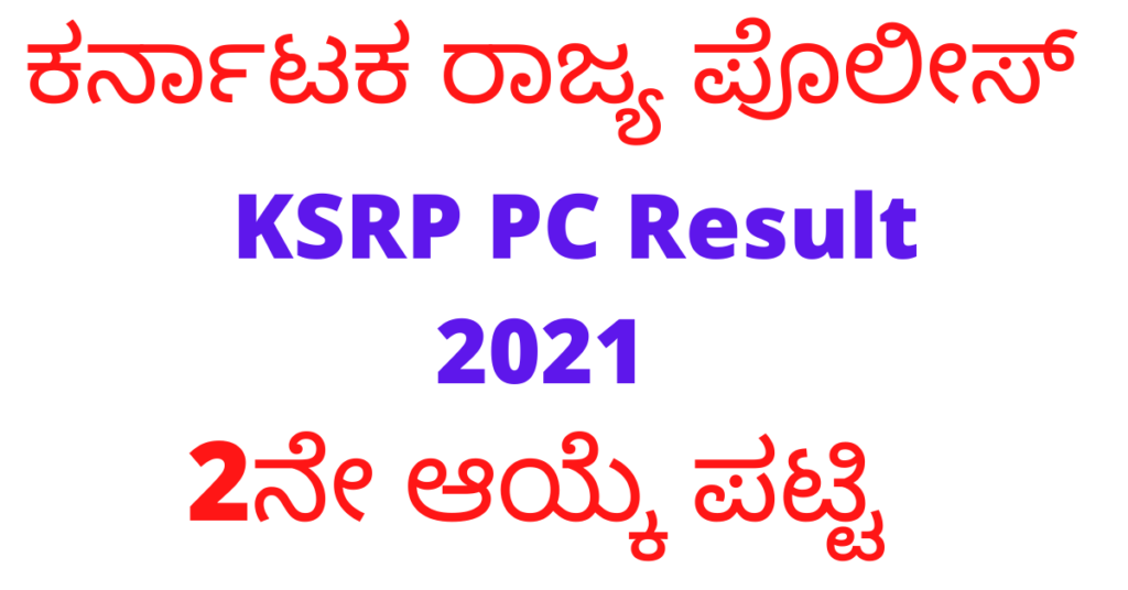 KSRP PC Result 2021