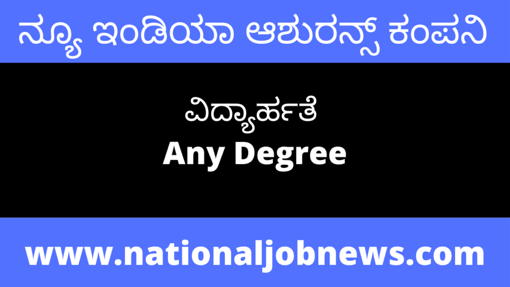 New India Assurance Recruitment 2021