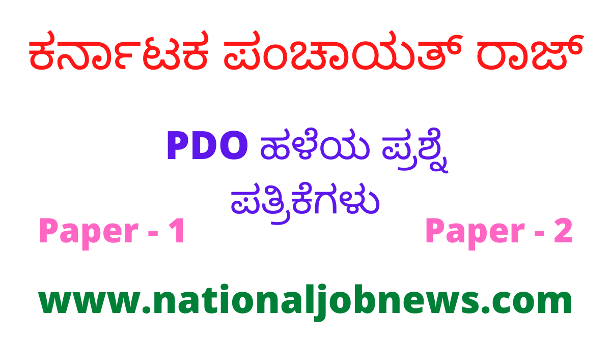 PDO Old question Papers