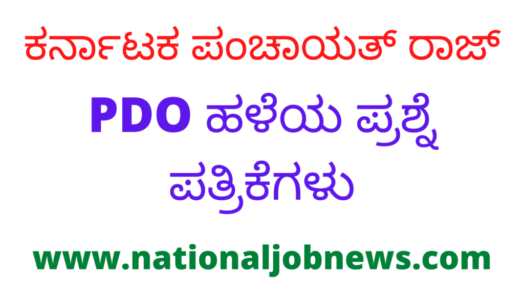 PDO Previous Year Question Papers