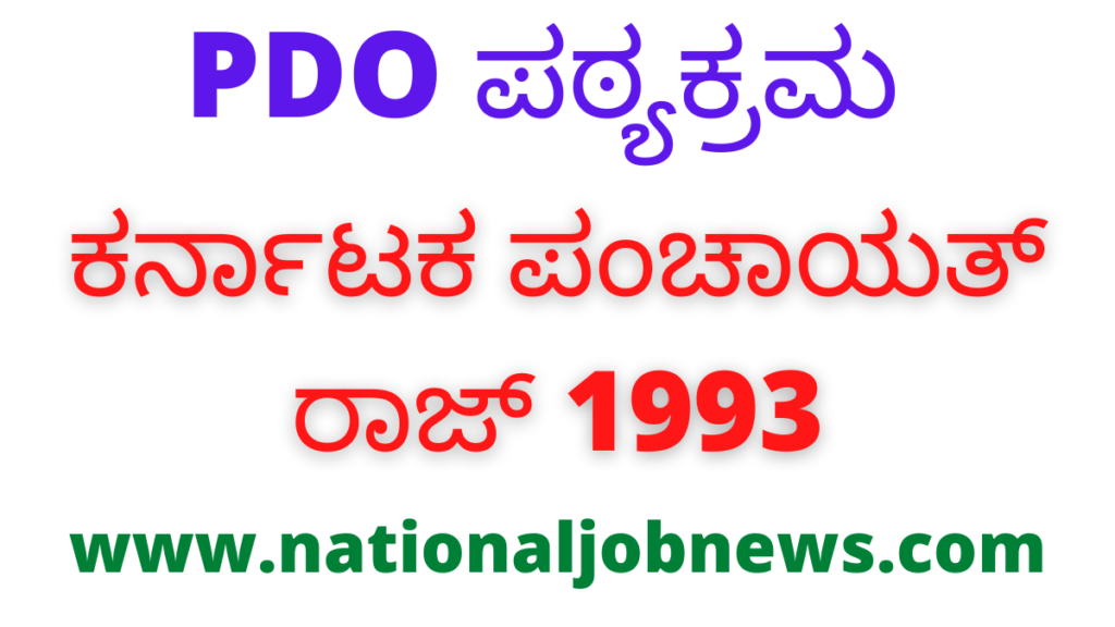 PDO Syllabus 2021