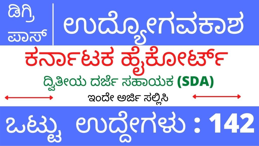 SDA Recruitment 2021