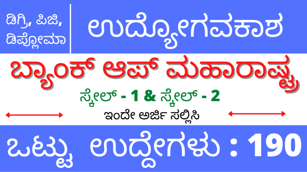 Scale -1 and Scale -2 Recruitment 2021