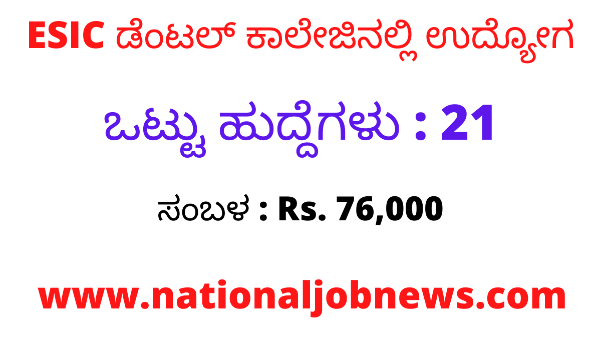 ESIC Dental College Recruitment 2021