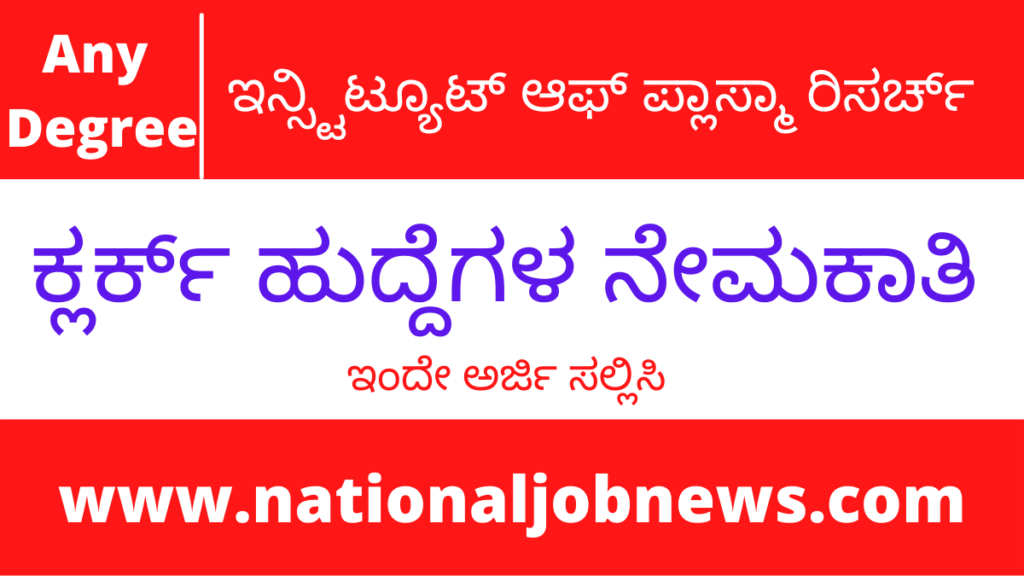 Institute for Plasma Research Recruitment 2021