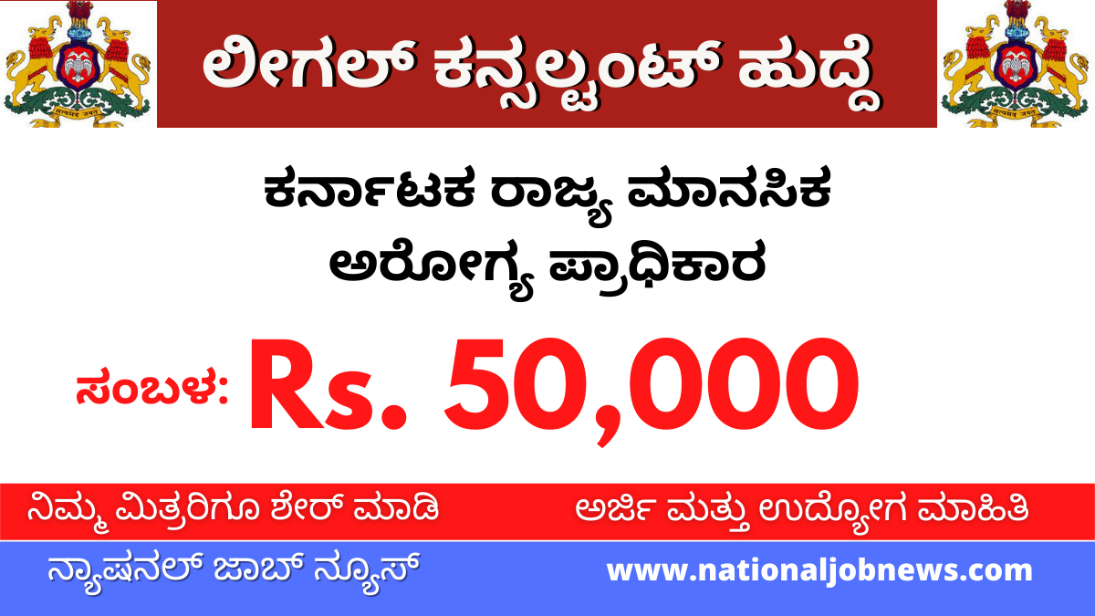 KSMHA Recruitment 2022