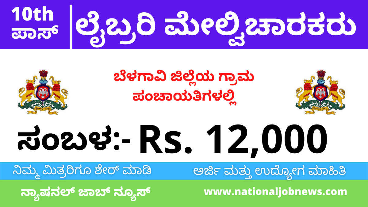 Gram Panchayat Recruitment 2022