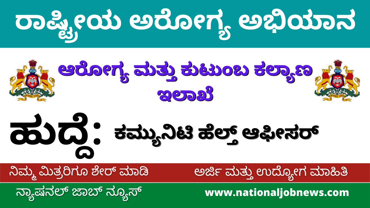 NHM Recruitment Karnataka 2022