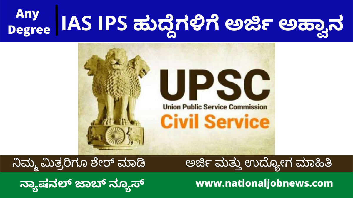 UPSC Civil Service Recruitment 2022