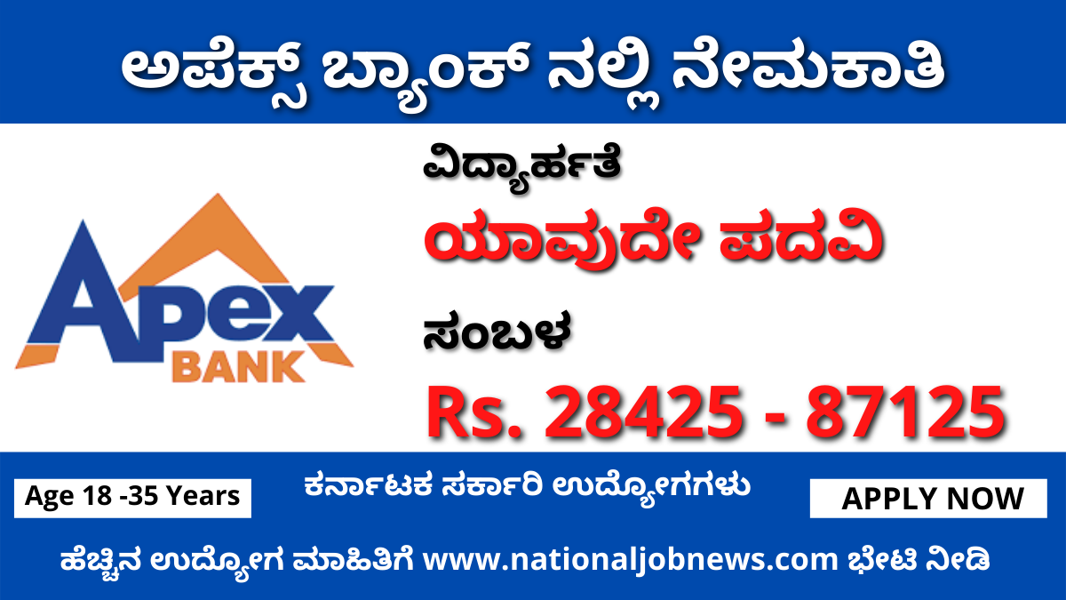 Apex Bank Recruitment Karnataka 2022