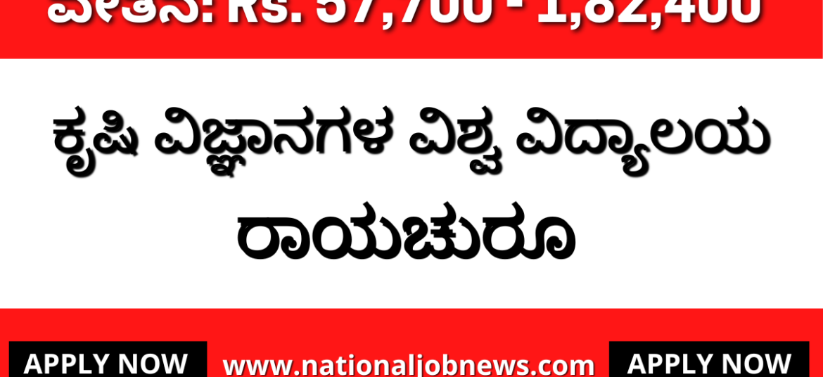 UAS Raichur Recruitment 2022
