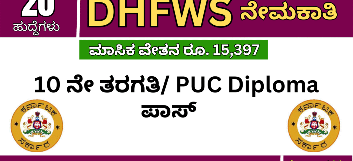 DHFWS Recruitment 2026